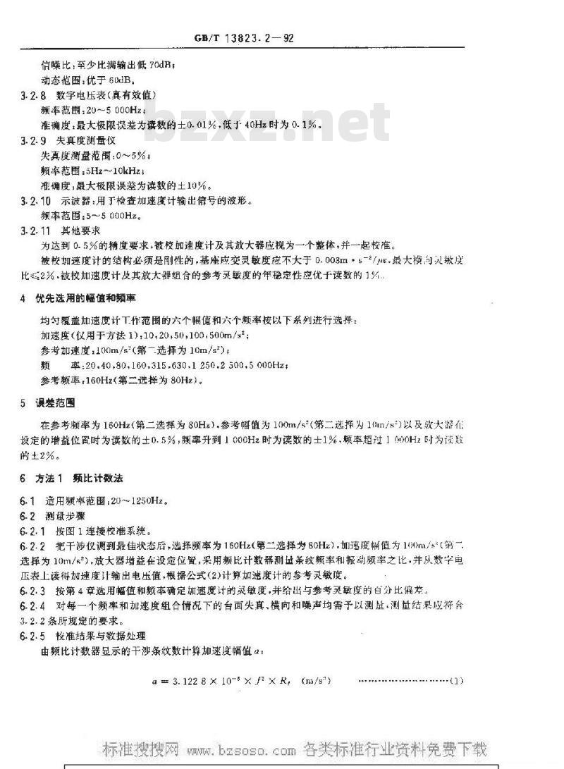 GB/T 13823.2-1992 振动与冲击传感器的校准方法 激光干涉法振动绝对校准(一次校准)