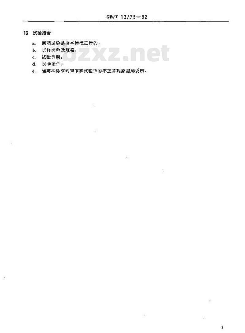 GB/T 13775-1992 棉,麻,绢丝机织物耐磨试验