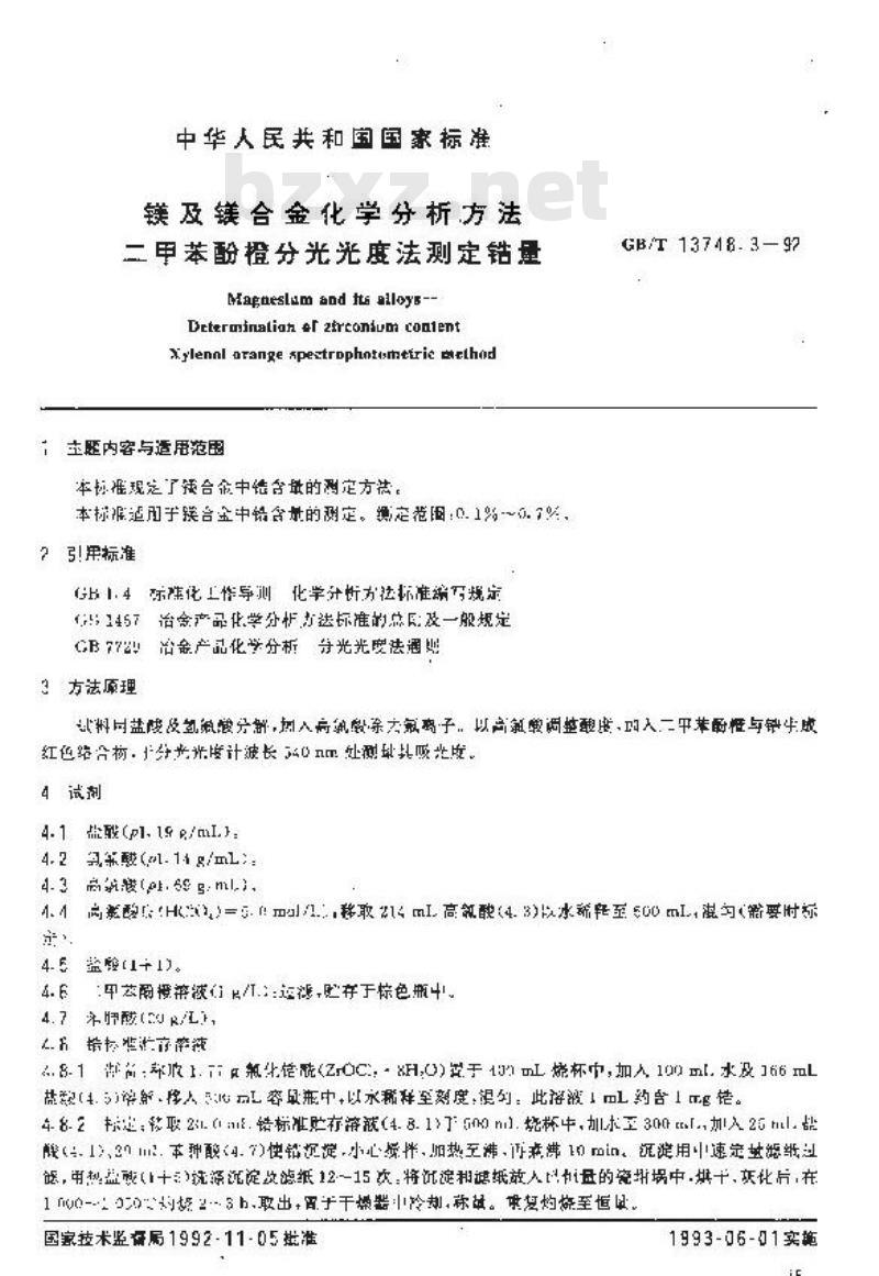 GB/T 13748.3-1992 镁及镁合金化学分析方法 二甲苯酚橙分光光度法测定锆量