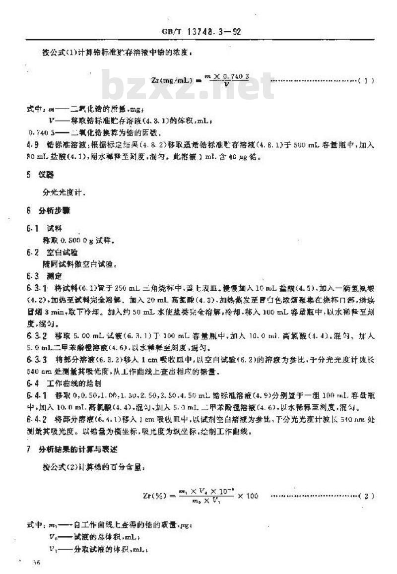 GB/T 13748.3-1992 镁及镁合金化学分析方法 二甲苯酚橙分光光度法测定锆量