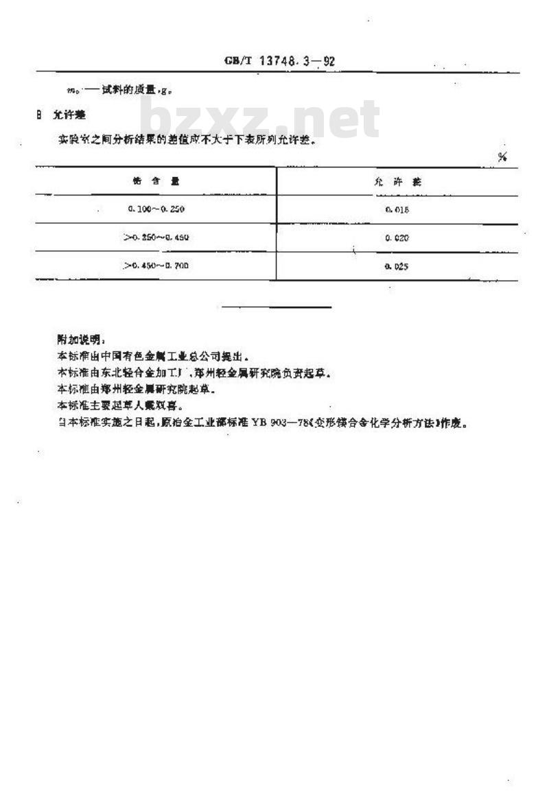 GB/T 13748.3-1992 镁及镁合金化学分析方法 二甲苯酚橙分光光度法测定锆量