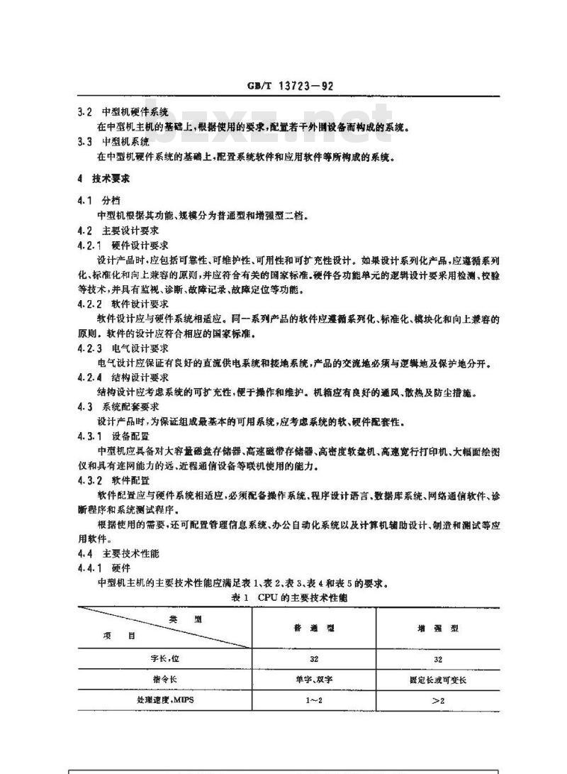 GB/T 13723-1992 中型数字电子计算机通用技术条件