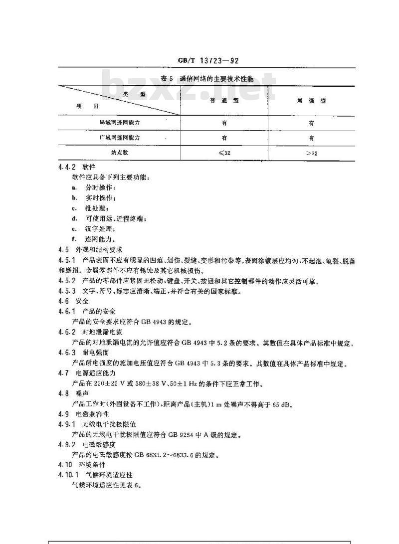 GB/T 13723-1992 中型数字电子计算机通用技术条件