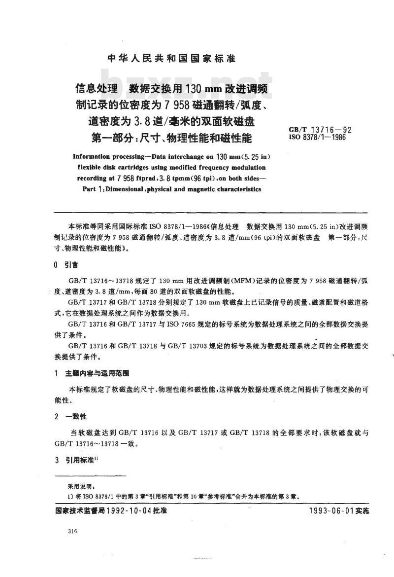 GB/T 13716-1992 信息处理 数据交换用130mm改进调频制记录的位密度为7958磁通翻转/弧度, 道密3.8道/毫米的双面软磁盘 第1部分:尺寸,物理性能和磁性能