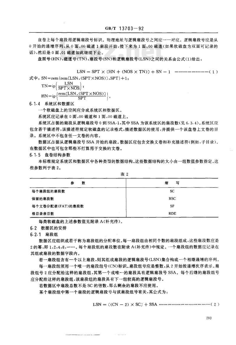 GB/T 13703-1992 信息处理 信息交换用软磁盘盘卷和文卷结构