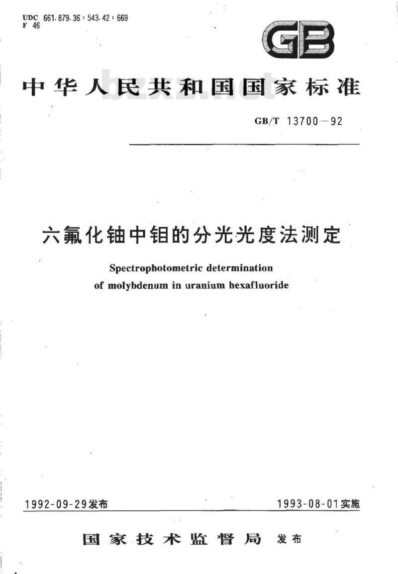 GB/T 13700-1992 六氟化铀中钼的分光光度法测定