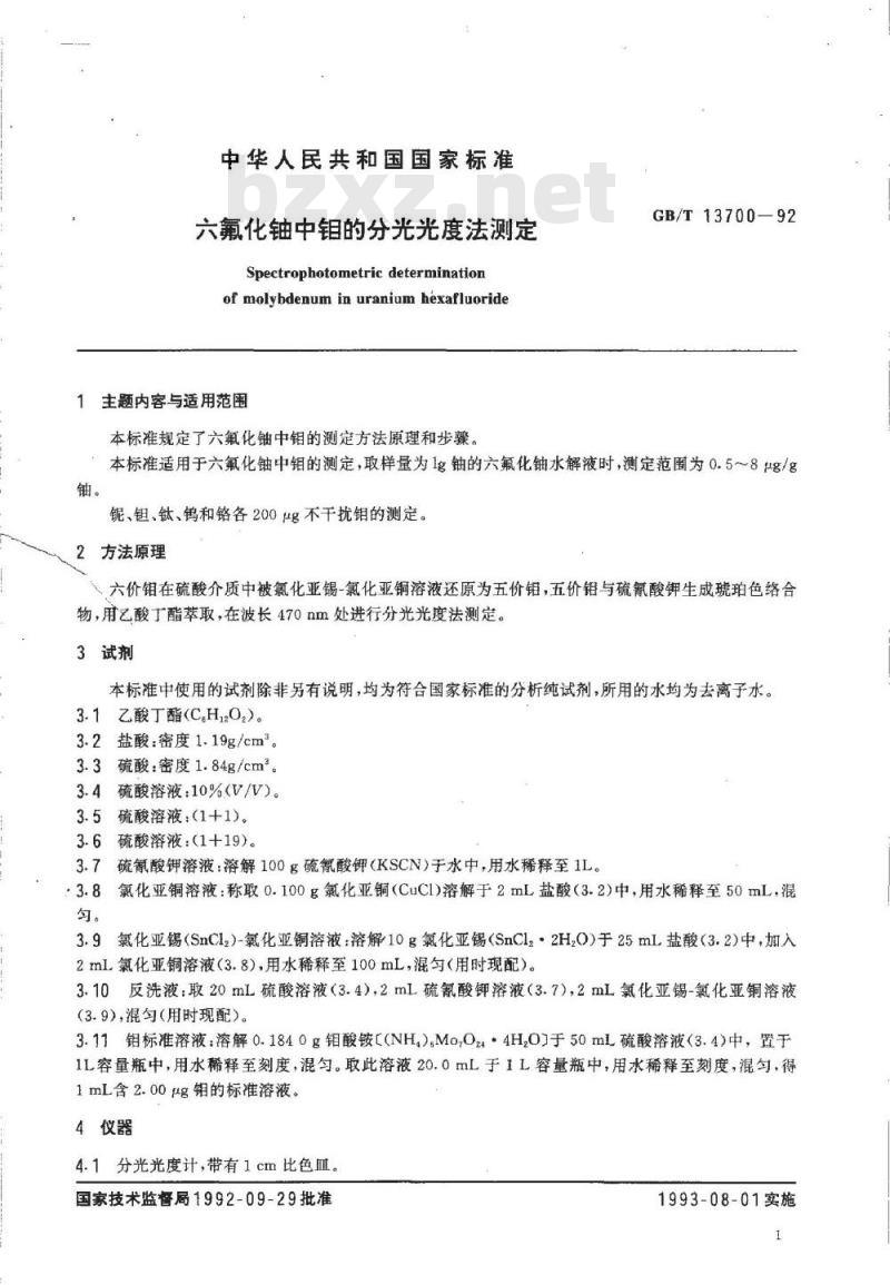 GB/T 13700-1992 六氟化铀中钼的分光光度法测定