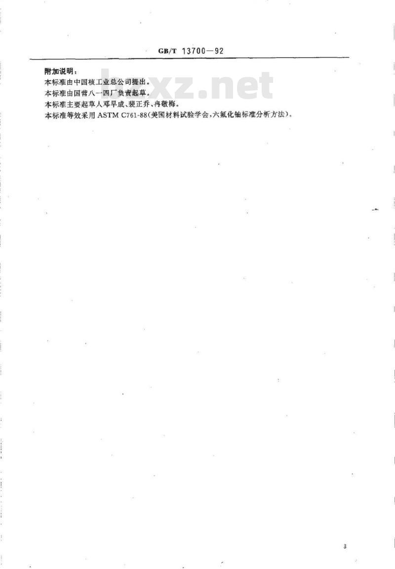 GB/T 13700-1992 六氟化铀中钼的分光光度法测定