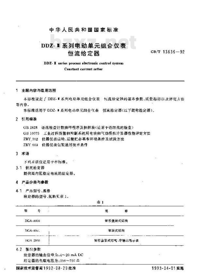 GB/T 13636-1992 DDZ-Ⅲ系列电动单元组合仪表 恒流给定器