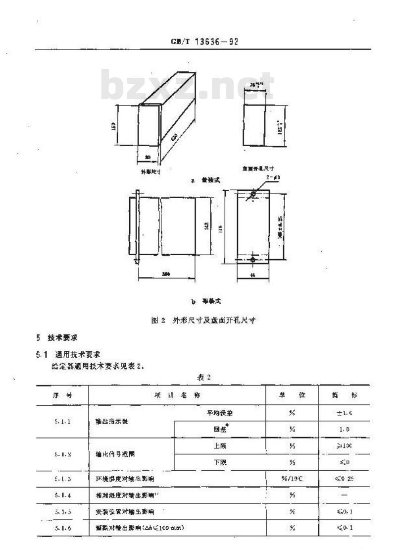 GB/T 13636-1992 DDZ-Ⅲ系列电动单元组合仪表 恒流给定器