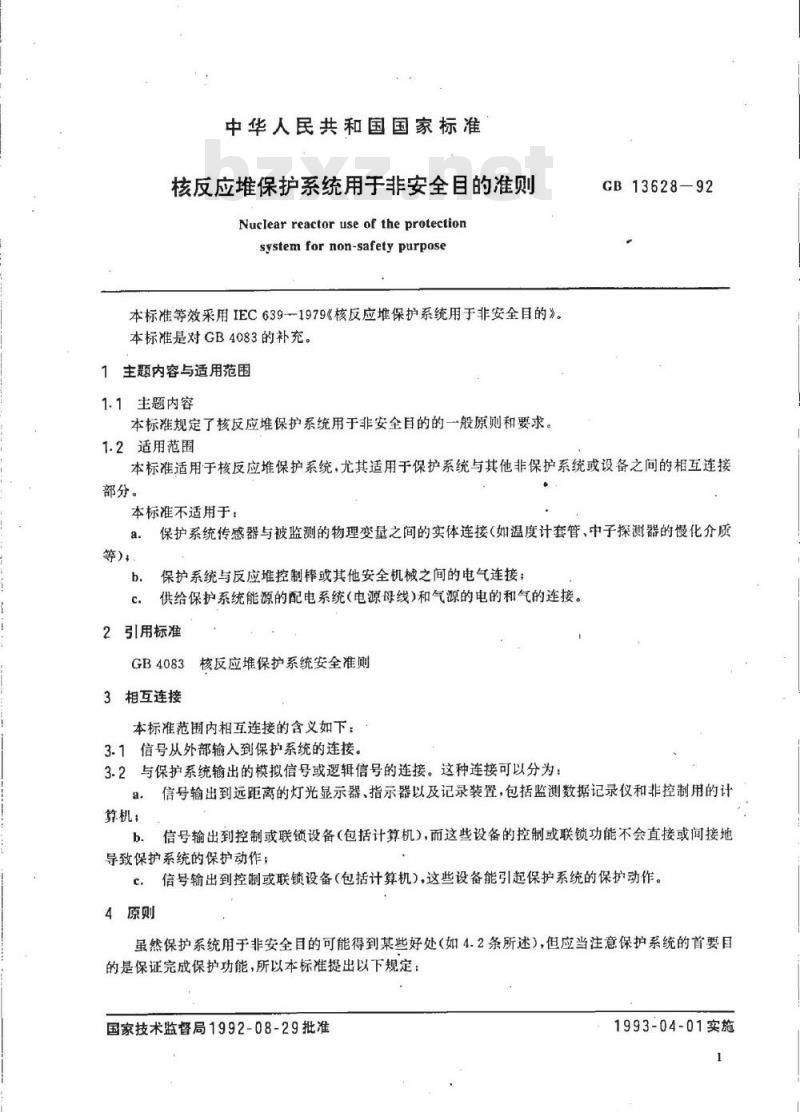 GB/T 13628-1992 核反应堆保护系统用于非安全目的准则