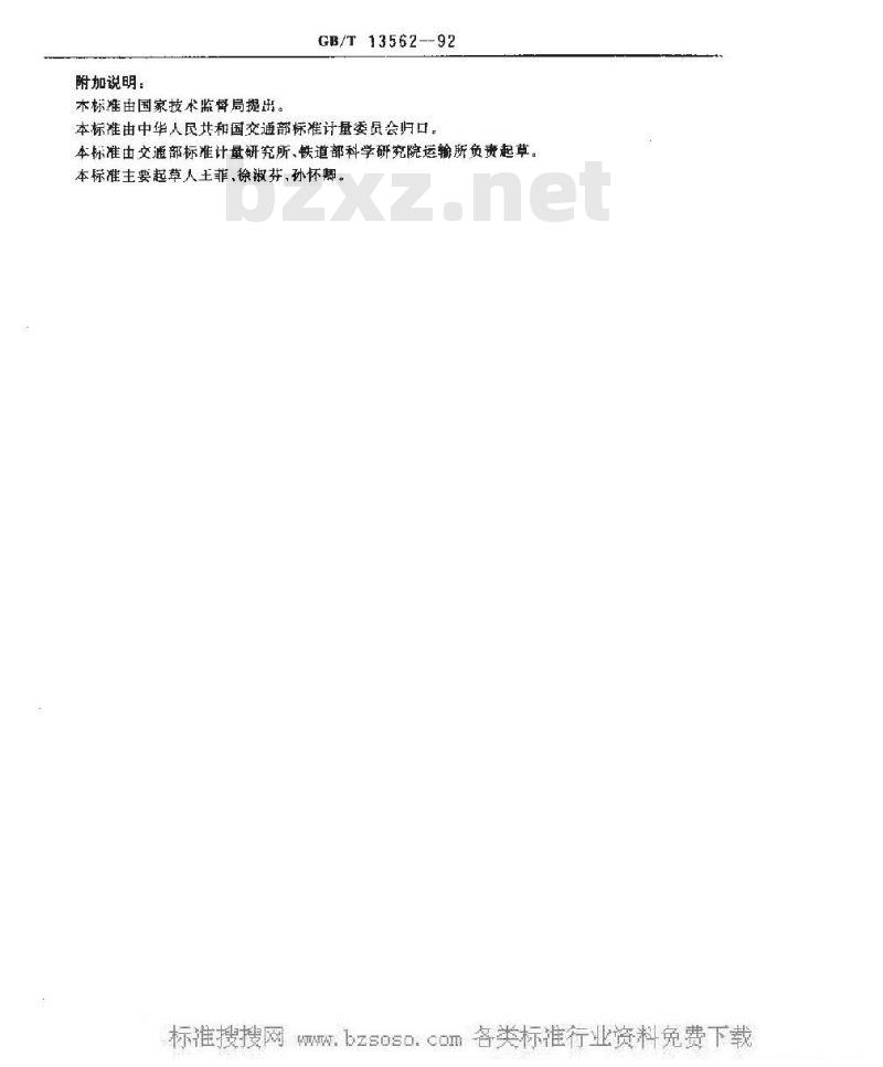 GB/T 13562-1992 联运术语