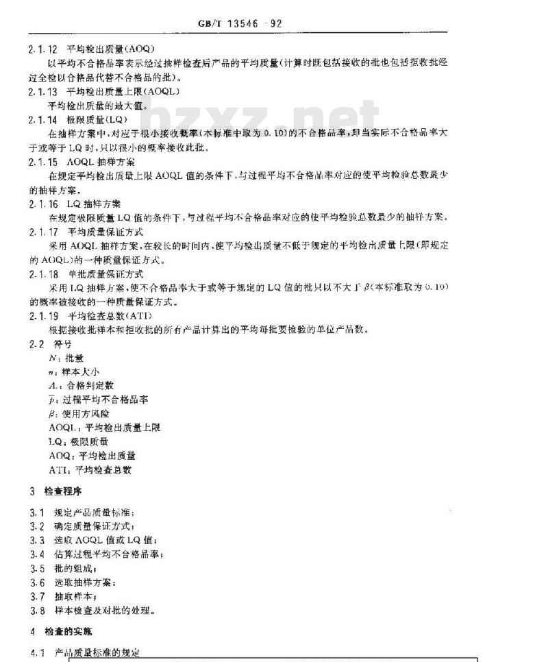 GB/T 13546-1992 挑选型计数抽样检查程序及抽样表