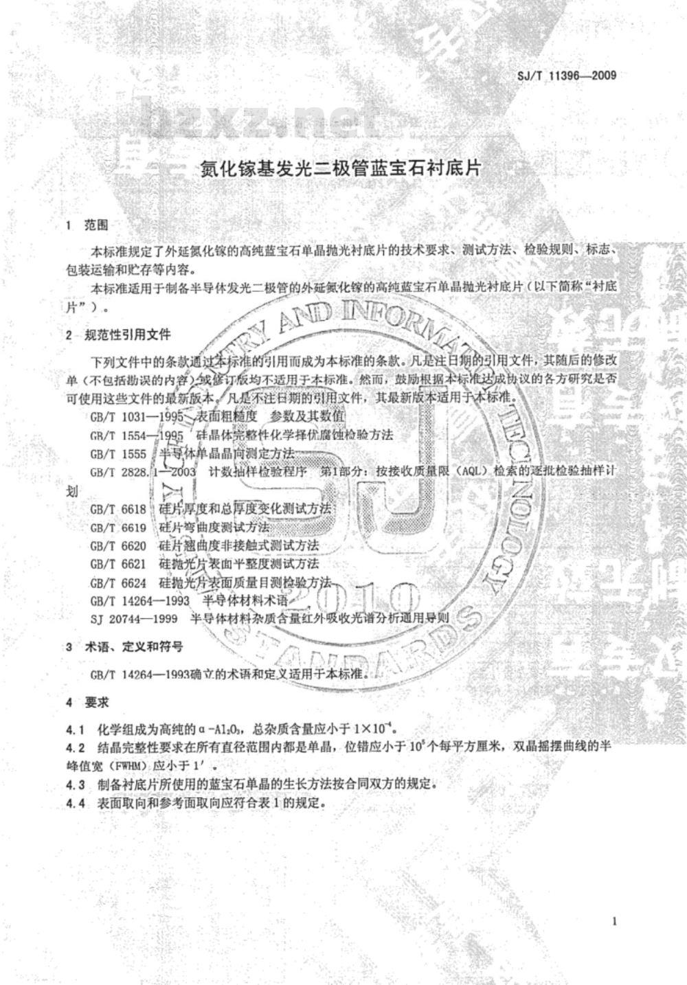 SJ/T 11396-2009 氮化镓基发光二极管蓝宝石衬底片