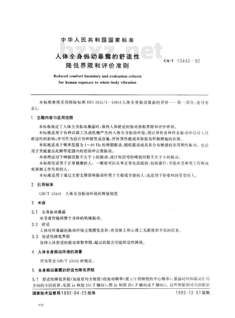 GB/T 13442-1992 人体全身振动暴露的舒适性降低界限和评价准则