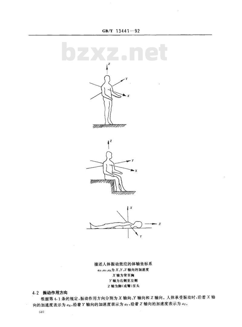 GB/T 13441-1992 人体全身振动环境的测量规范