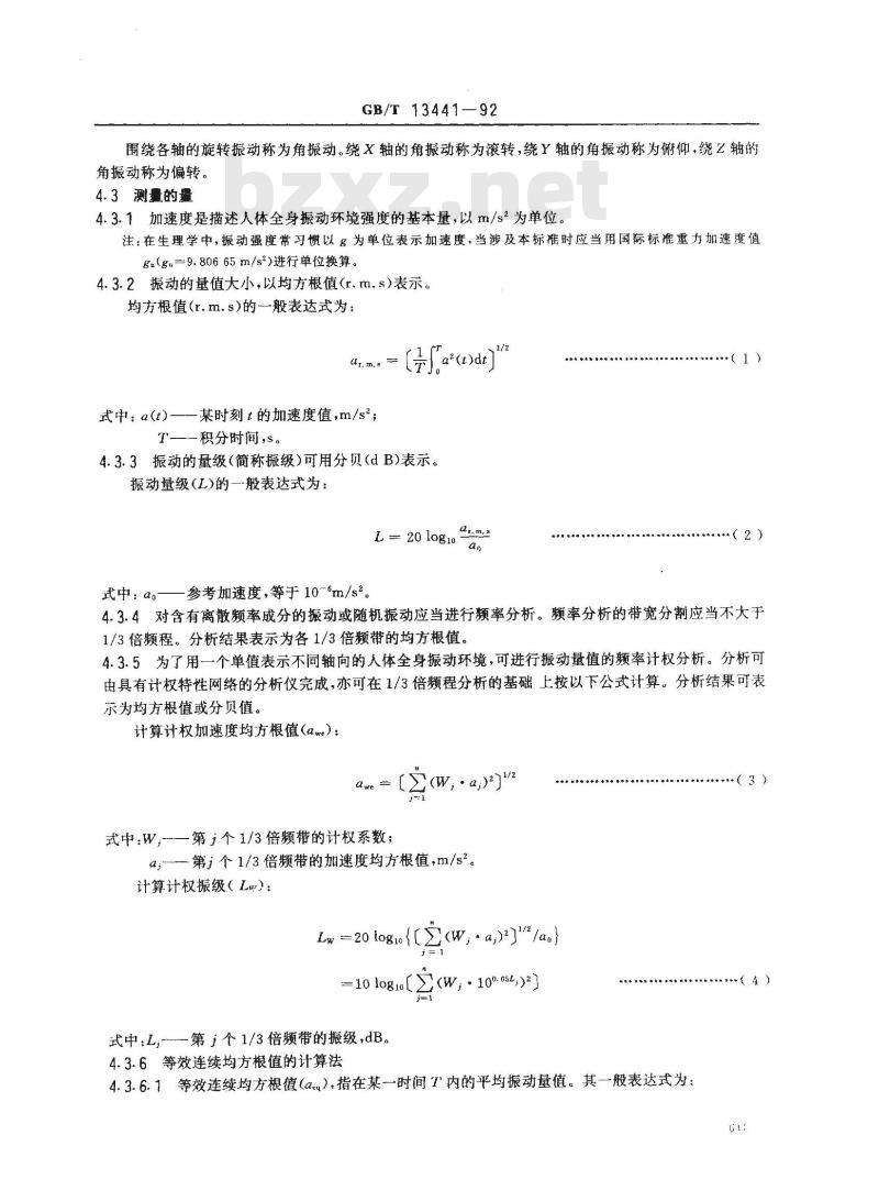 GB/T 13441-1992 人体全身振动环境的测量规范