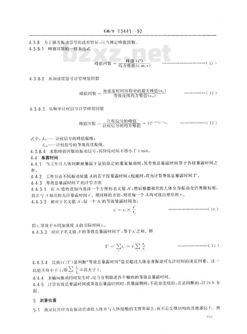 GB/T 13441-1992 人体全身振动环境的测量规范