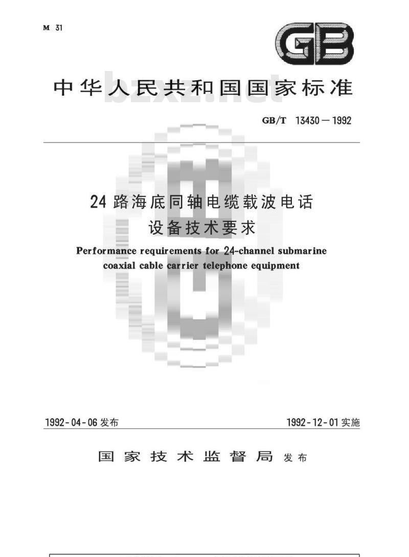 GB/T 13430-1992 24路海底同轴电缆载波电话设备技术要求