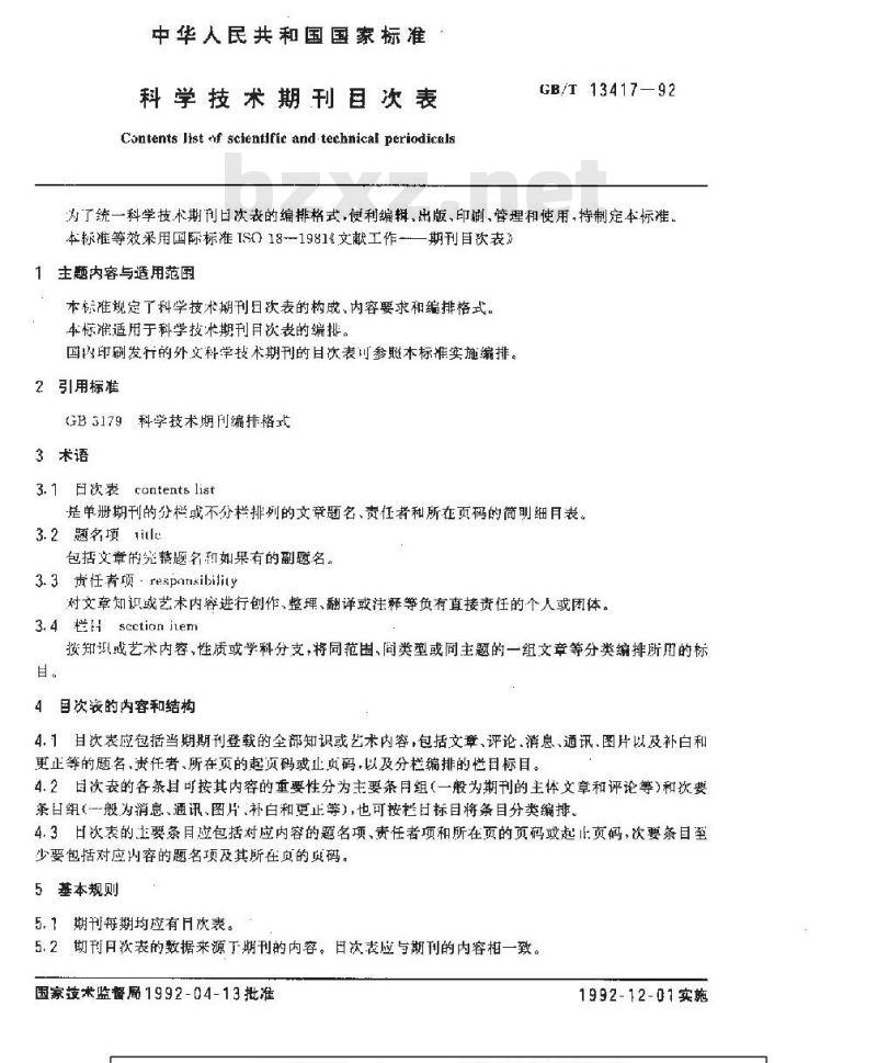 GB/T 13417-1992 科学技术期刊目次表