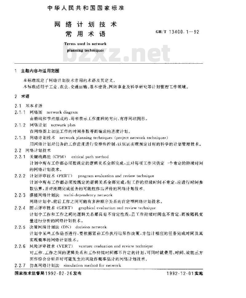 GB/T 13400.1-1992 网络计划技术 常用术语