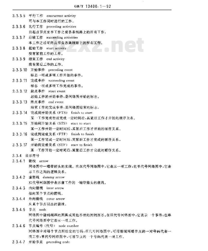 GB/T 13400.1-1992 网络计划技术 常用术语