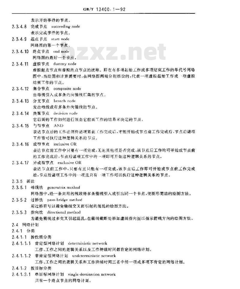 GB/T 13400.1-1992 网络计划技术 常用术语