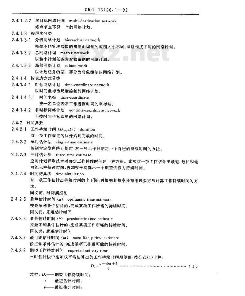 GB/T 13400.1-1992 网络计划技术 常用术语