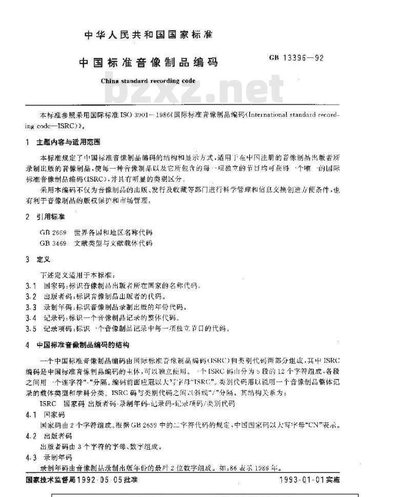 GB/T 13396-1992 中国标准音像制品编码