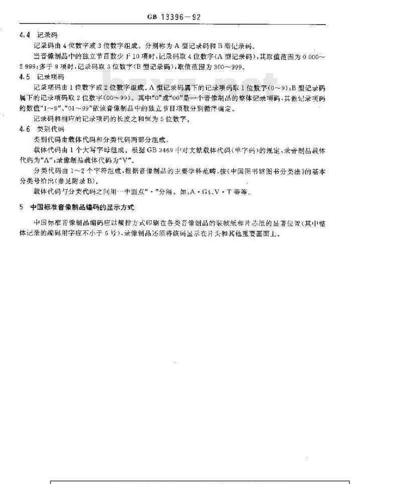 GB/T 13396-1992 中国标准音像制品编码