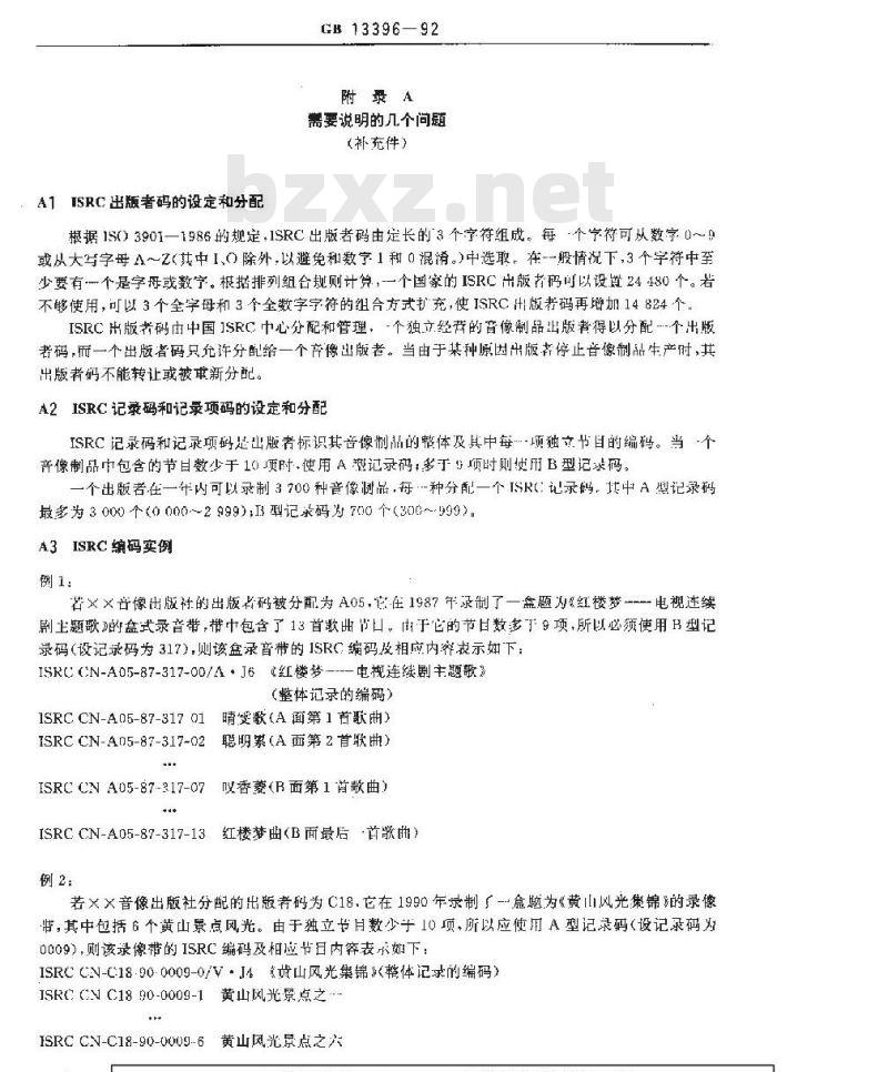 GB/T 13396-1992 中国标准音像制品编码