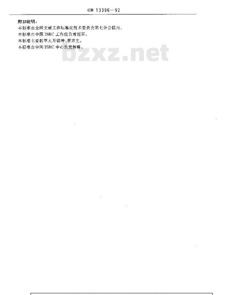 GB/T 13396-1992 中国标准音像制品编码