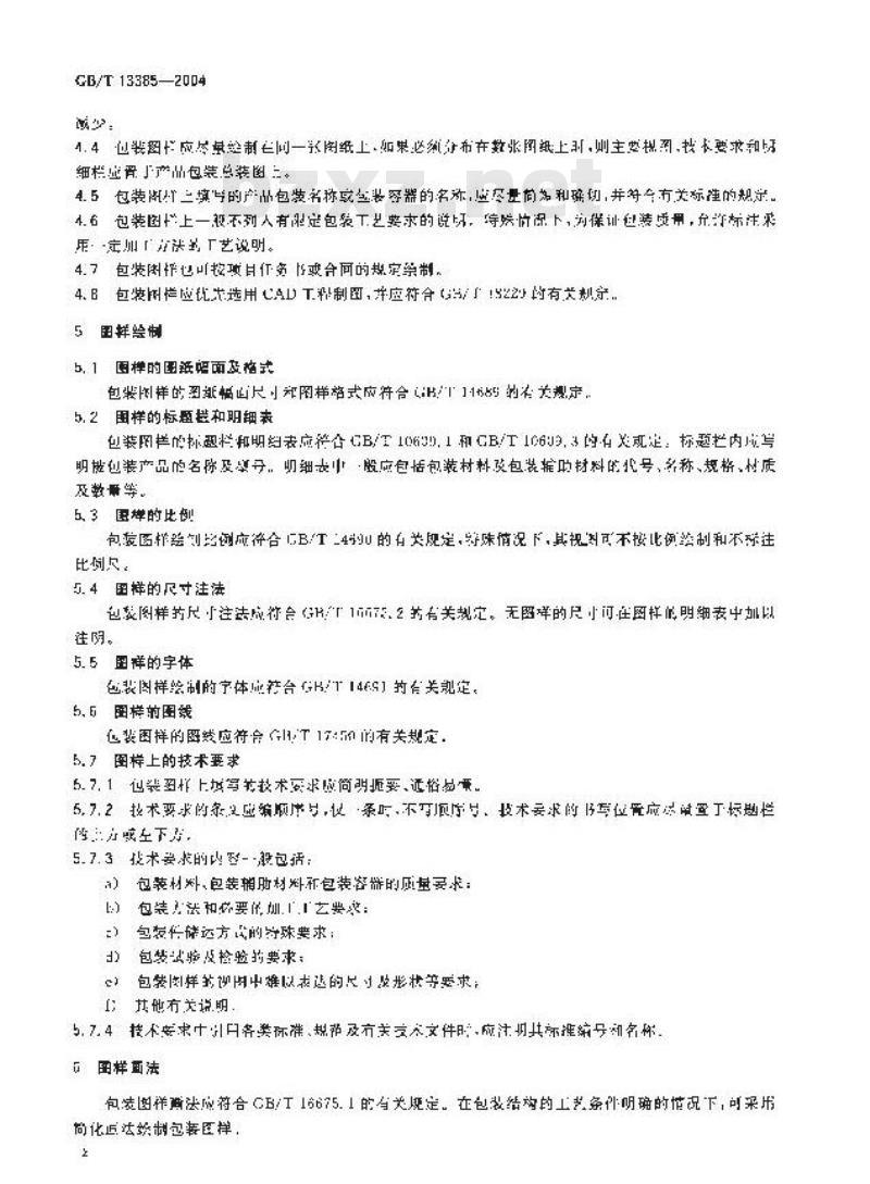 GB/T 13385-2004 包装图样要求