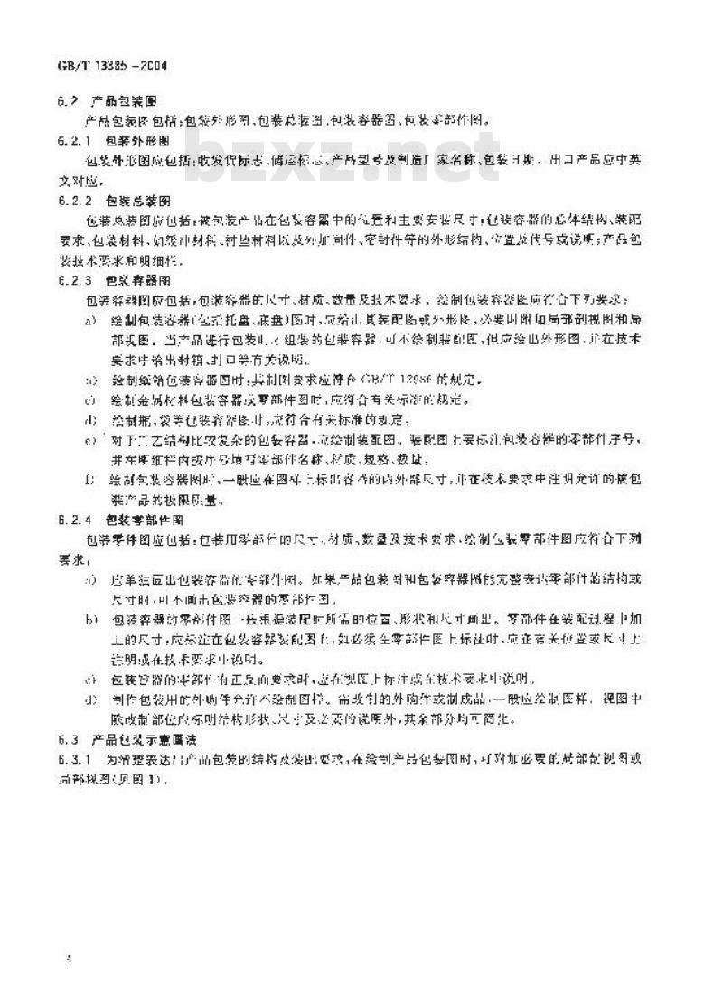 GB/T 13385-2004 包装图样要求