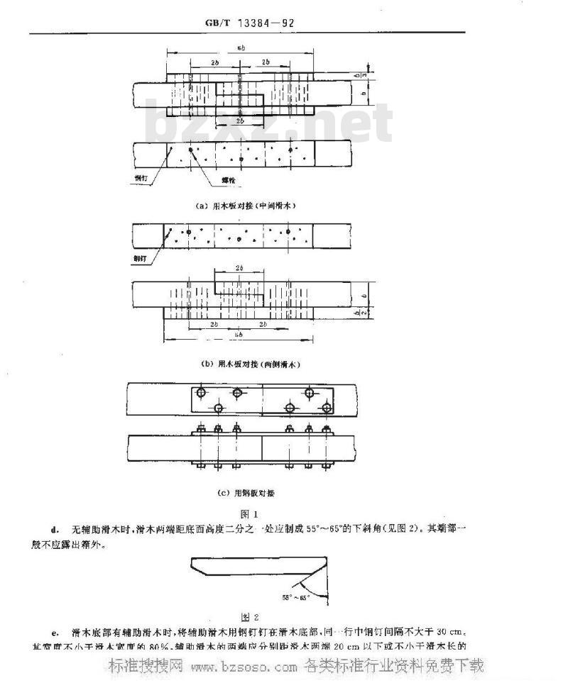 GB/T 13384-1992 机电产品包装通用技术条件