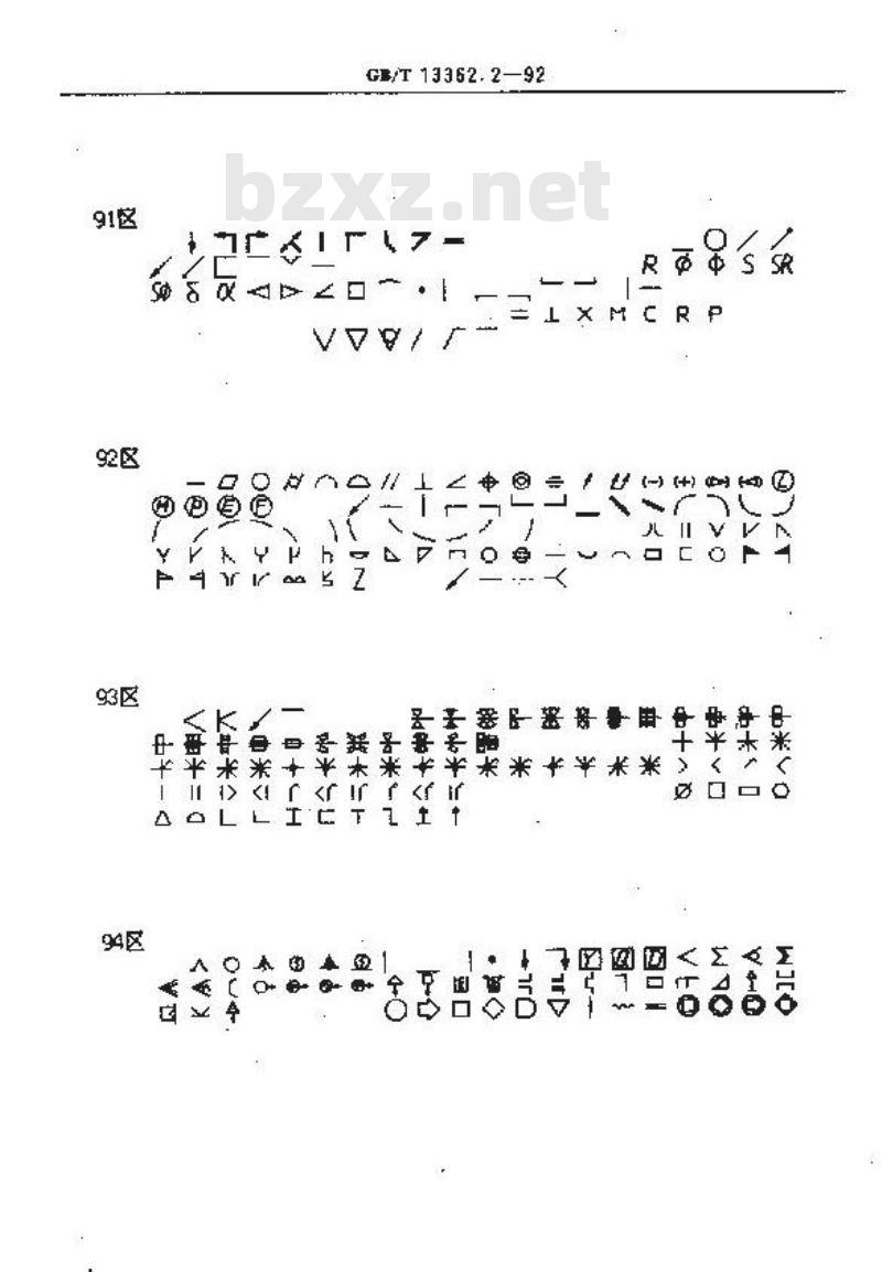 GB/T 13362.2-1992 机械制图用计算机信息交换常用长仿宋字体,代(符)号16X16点阵字模集
