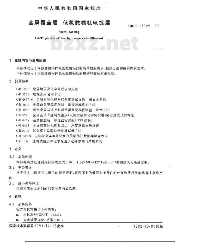 GB/T 13322-1991 金属覆盖层 低氢脆镉钛电镀层
