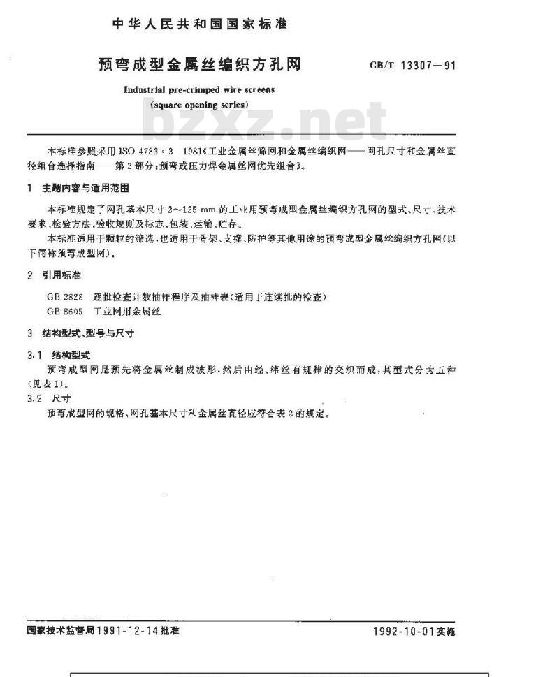 GB/T 13307-1991 预弯成型金属丝编织方孔网