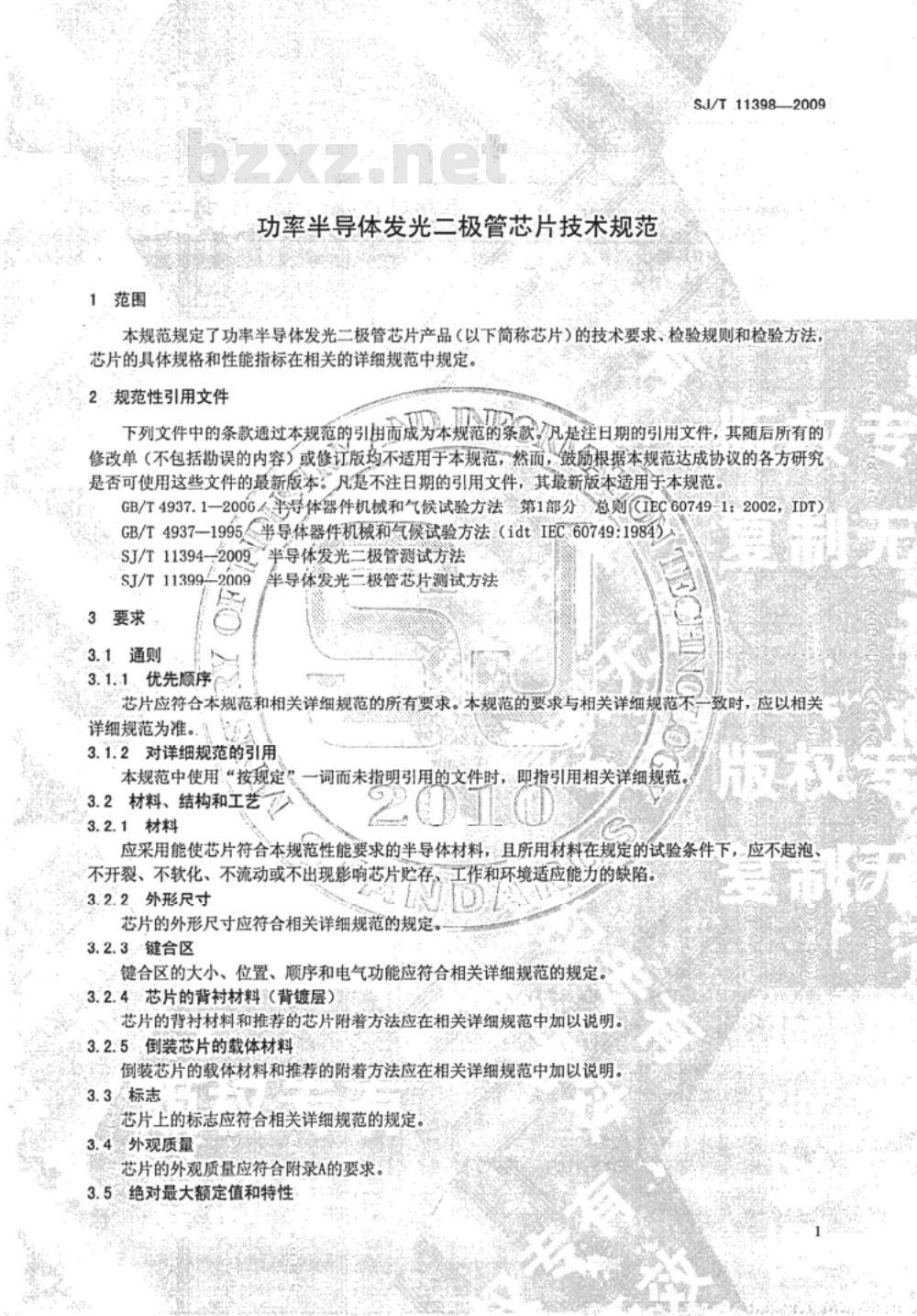 SJ/T 11398-2009 功率半导体发光二极管芯片技术规范
