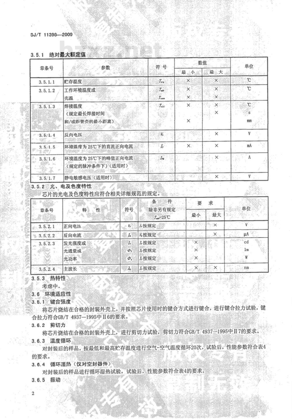 SJ/T 11398-2009 功率半导体发光二极管芯片技术规范