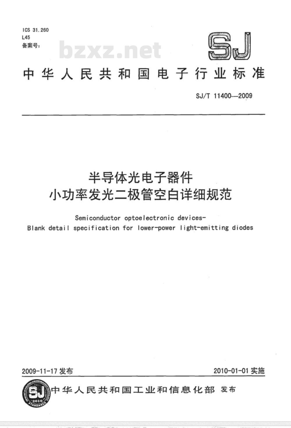 SJ/T 11400-2009 半导体光电子器件 小功率半导体发光二极管空白详细规范