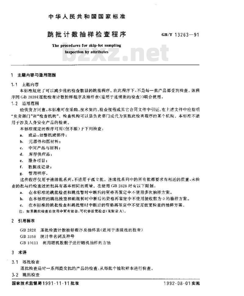 GB/T 13263-1991 硫化橡胶中金属含量的测定 火焰原子吸收光谱法 第5部分:锰含量的测定