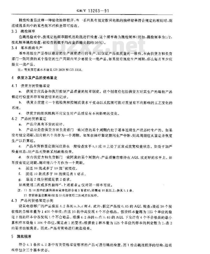 GB/T 13263-1991 硫化橡胶中金属含量的测定 火焰原子吸收光谱法 第5部分:锰含量的测定