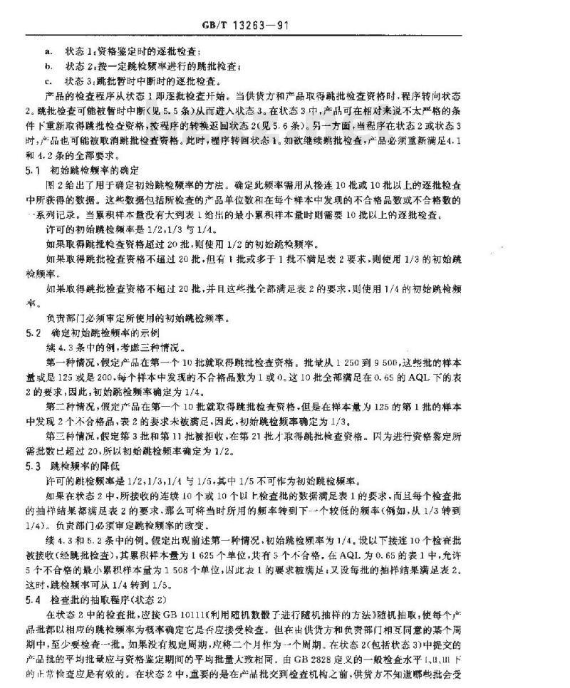 GB/T 13263-1991 硫化橡胶中金属含量的测定 火焰原子吸收光谱法 第5部分:锰含量的测定
