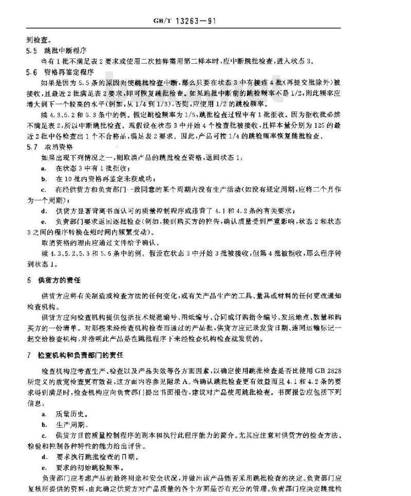 GB/T 13263-1991 硫化橡胶中金属含量的测定 火焰原子吸收光谱法 第5部分:锰含量的测定