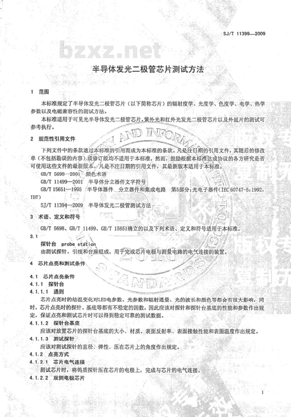 SJ/T 11399-2009 半导体发光二极管芯片测试方法