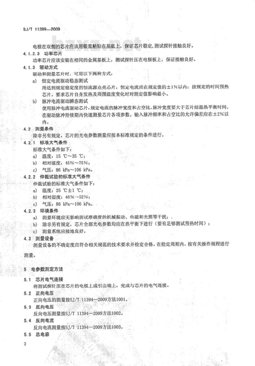 SJ/T 11399-2009 半导体发光二极管芯片测试方法