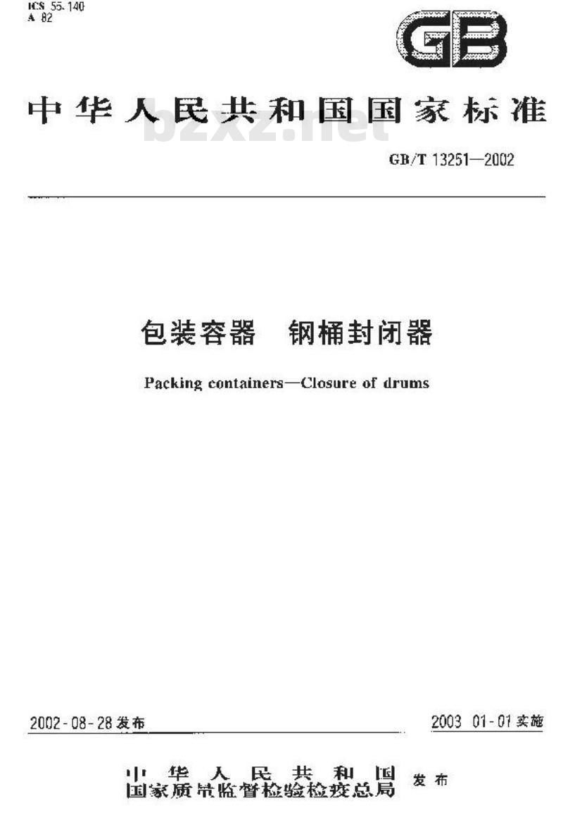 GB/T 13251-2002 包装容器 钢桶封闭器