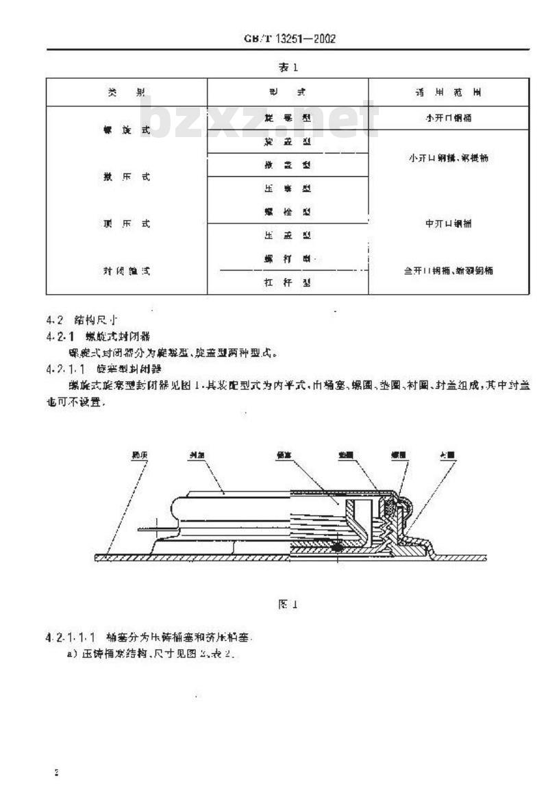 GB/T 13251-2002 包装容器 钢桶封闭器