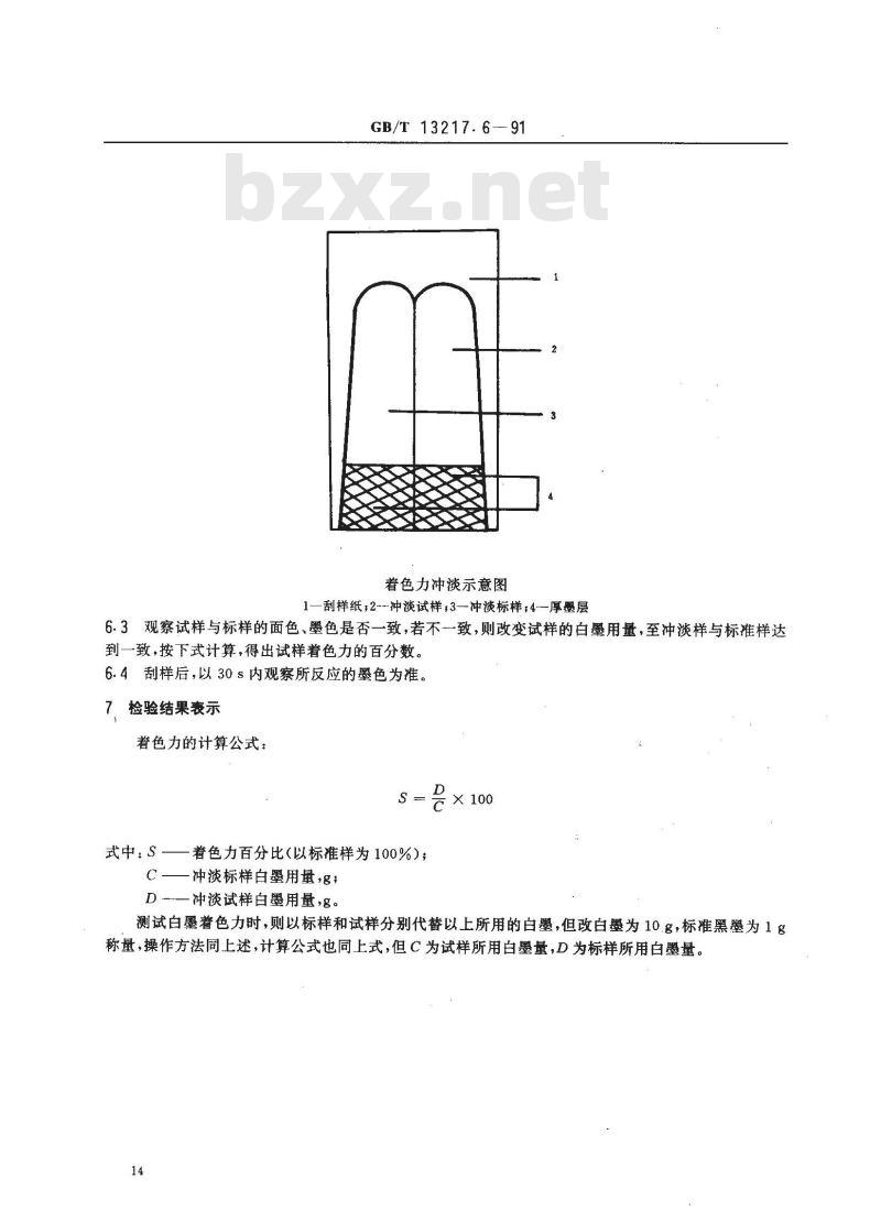 GB/T 13217.6-1991 凹版塑料油墨检验方法 着色力检验